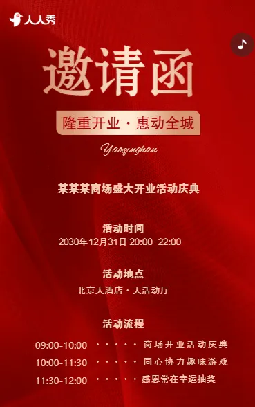 大气盛大开业庆典邀请函商场开业活动邀请函