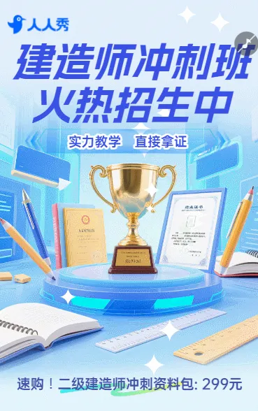 建造师考前冲刺培训班招生宣传