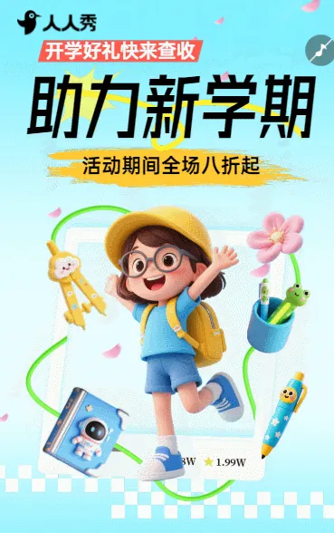 开学焕新学习用品文具活动促销