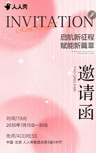 新品发布会时尚服装新女装男装时装新品上市邀请函