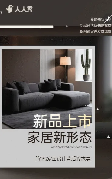 简约家居新品上市宣传解锁家居新舒适新品发布