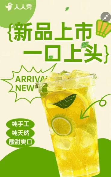 果茶清爽季餐饮类奶茶饮品店限时特惠活动促销