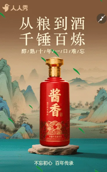 简约白酒宣传美酒宣传老酒酒业品牌宣传