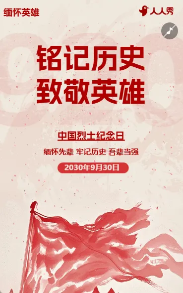 铭记历史缅怀先烈中国烈士纪念日宣传介绍