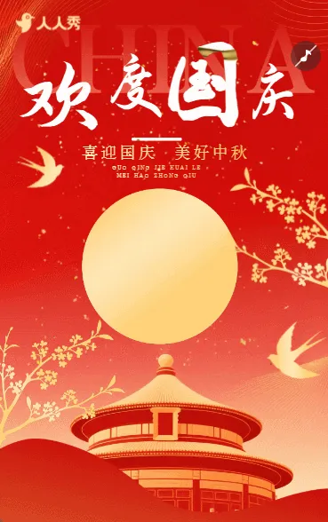 红色国庆节企业祝福迎十一国庆庆国庆节日祝福