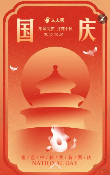 欢度国庆迎十一祝福贺卡节日问候