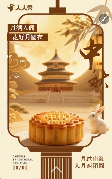 八月十五中秋团圆节日祝福宣传企业祝福公司贺卡