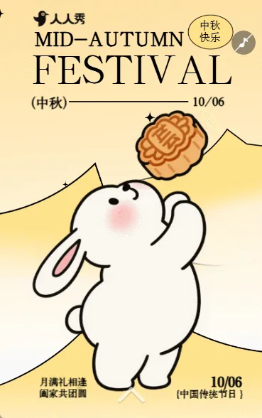 橙色扁平简约新中式中秋节祝福企业节日祝福贺卡