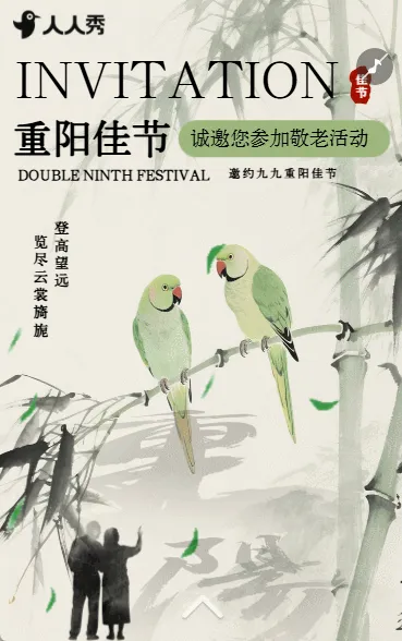 九九重阳节邀请函敬老活动邀请函联谊会传统节日