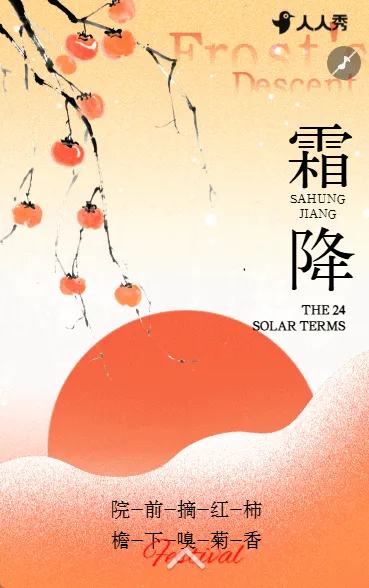 清新手绘霜降节气介绍节气祝福节气养生企业宣传
