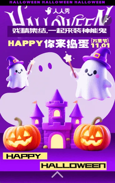 卡通万圣节活动邀请函校园活动亲子活动邀请函