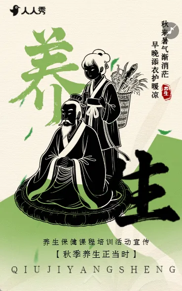 秋季养生科普篇企业宣传秋日养生知识
