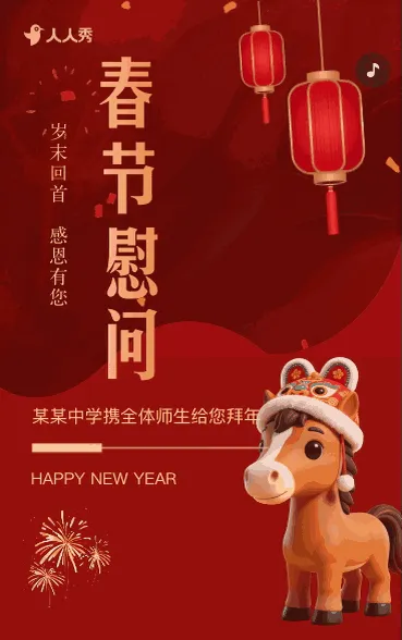 学校新年感谢信