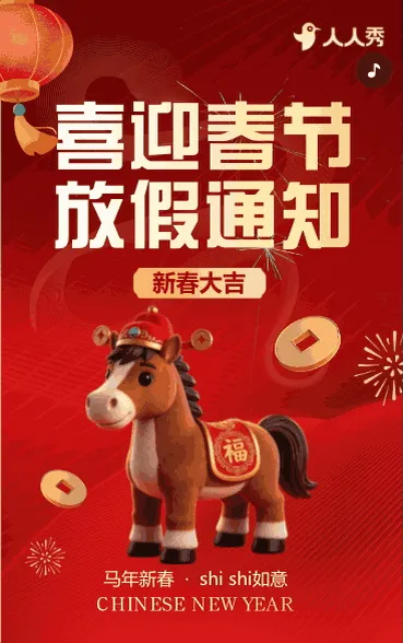 中国风红金春节祝福拜年贺卡企业祝福放假通知