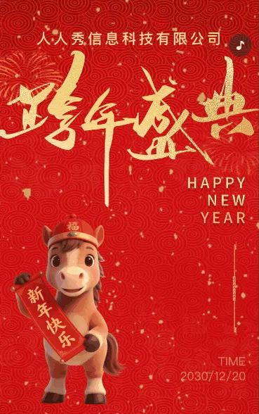 红色大气企业新春联欢晚会邀请函
