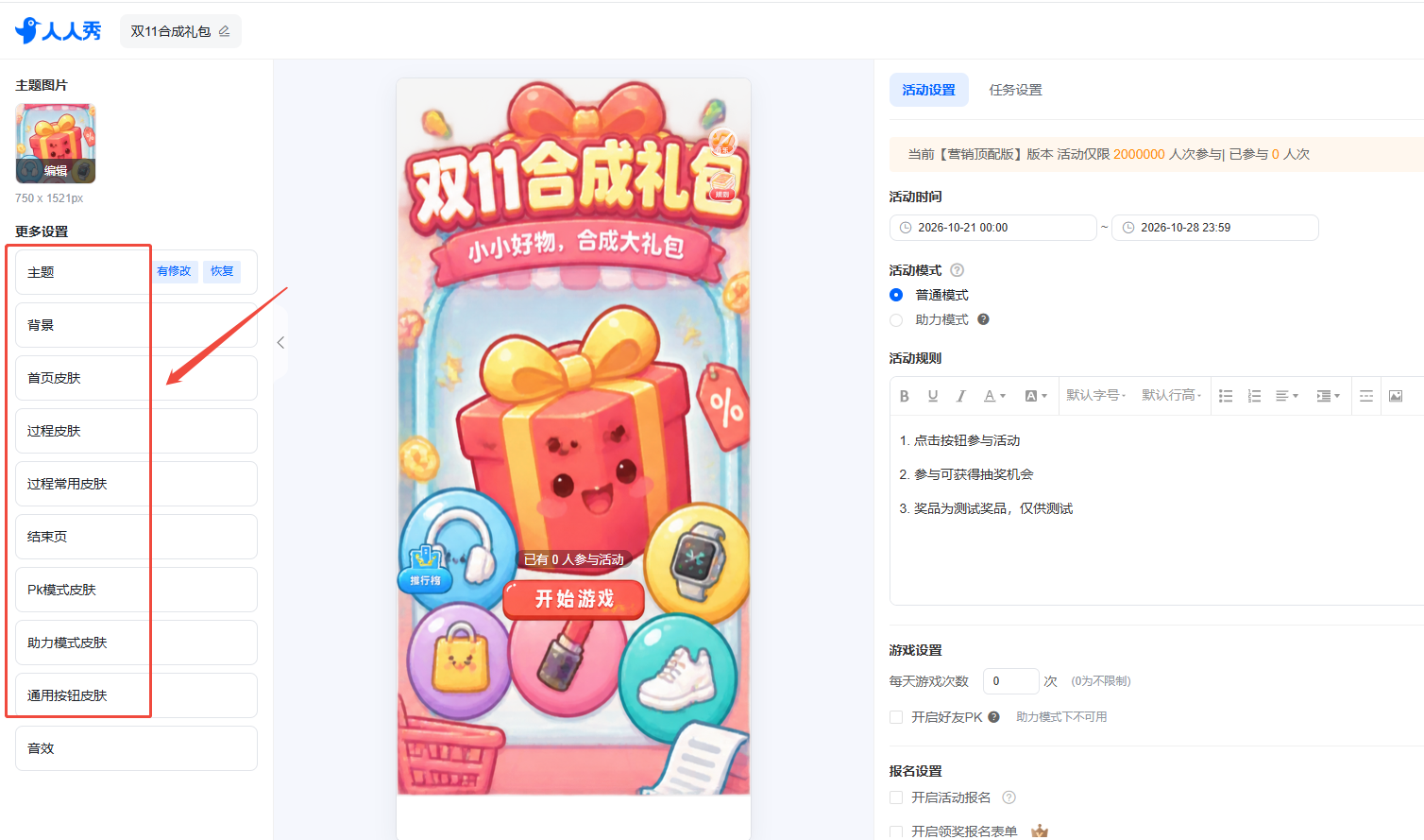 游戏皮肤1.png