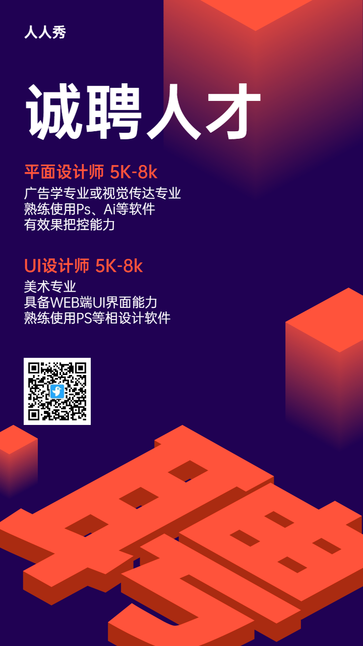 高端深色风格企业招聘宣传海报