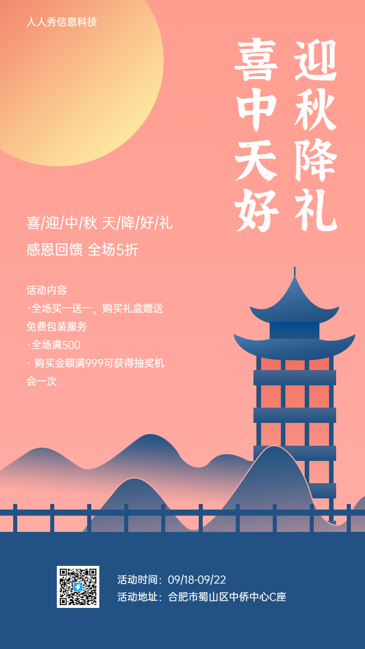 喜迎中秋天降好礼  中秋节企业节日促销宣传