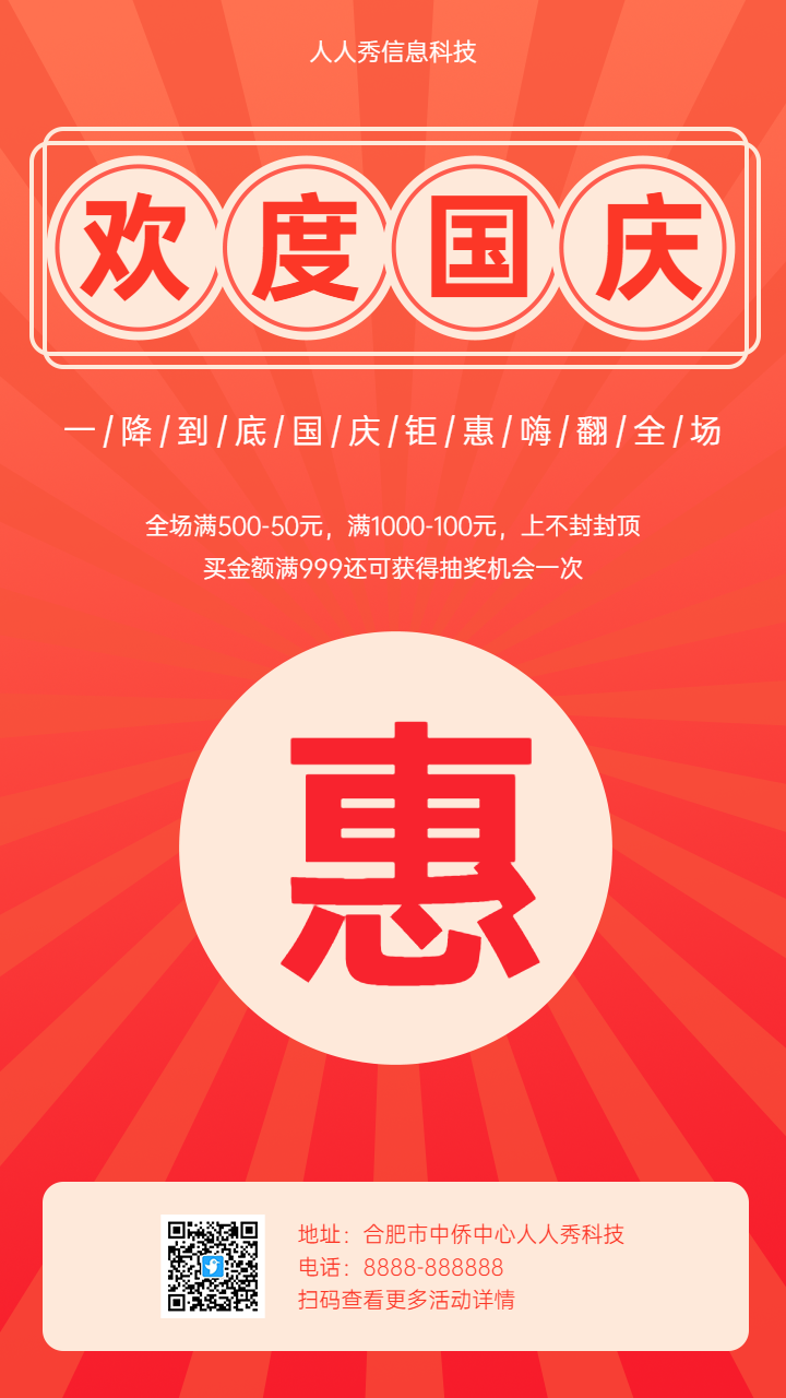 欢度国庆 国庆钜惠一降到底嗨翻全场