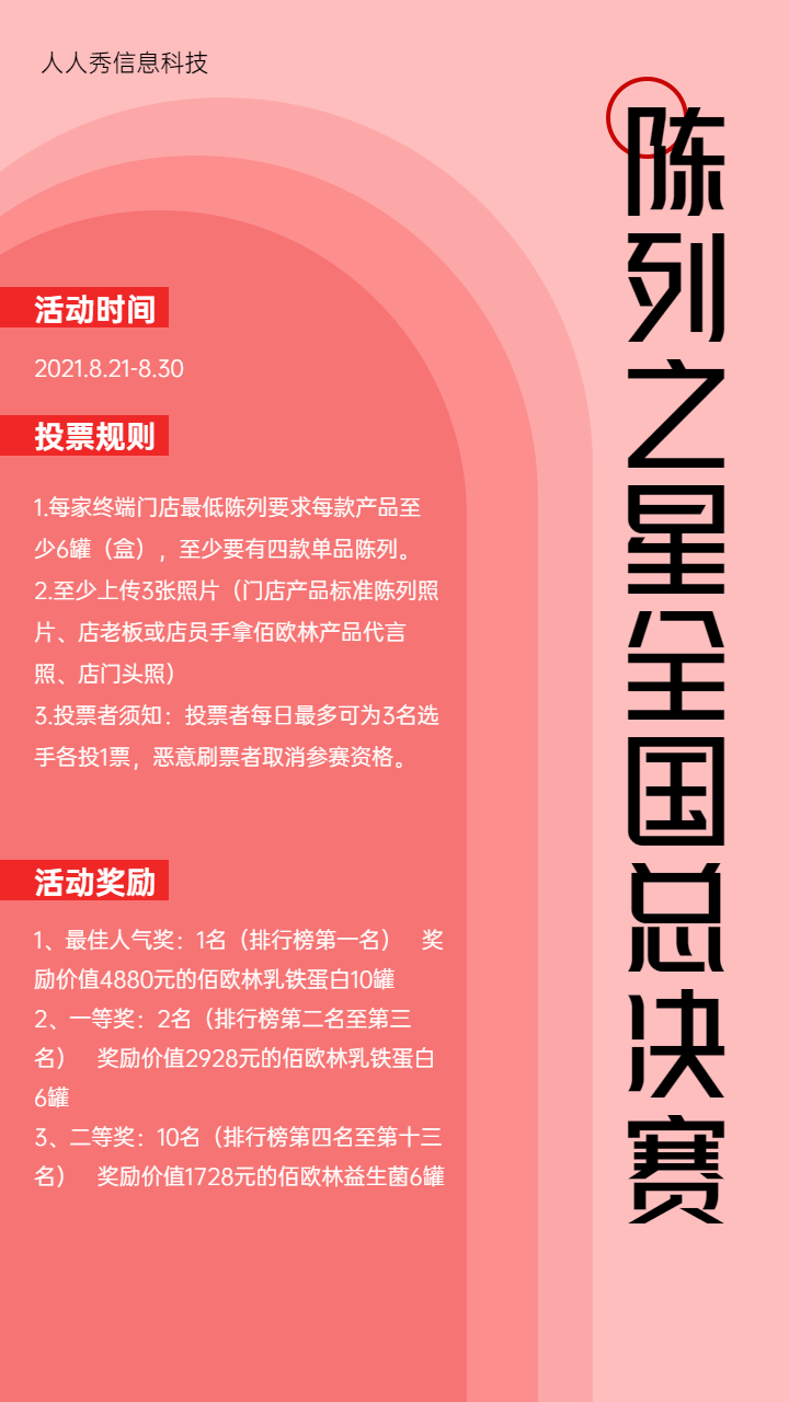 门店陈列全国总决赛活动详情海报