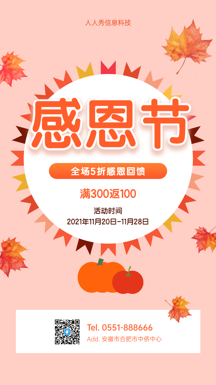 真情感恩礼  感恩节企业宣传促销海报