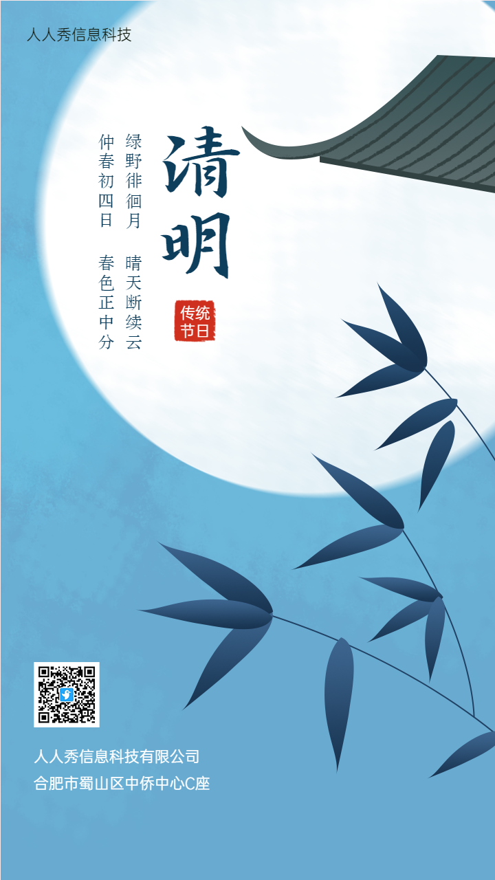 扁平风格清明节节日宣传海报