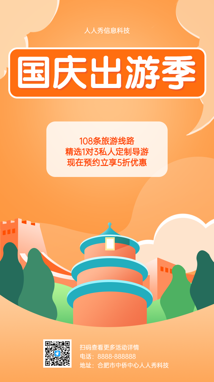 国庆出游季 十一国庆出游旅行宣传海报