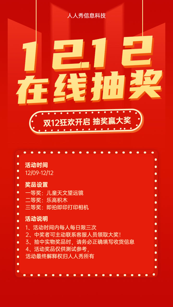 双12年终在线抽奖活动宣传海报