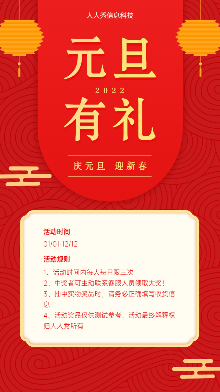 元旦有礼 拆礼盒促销活动海报