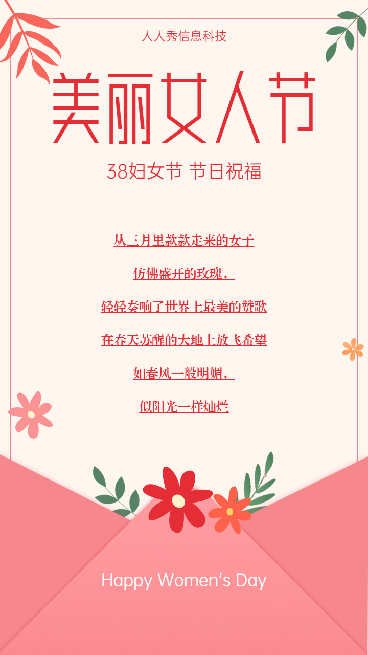 唯美卡通38妇女节 节日祝福