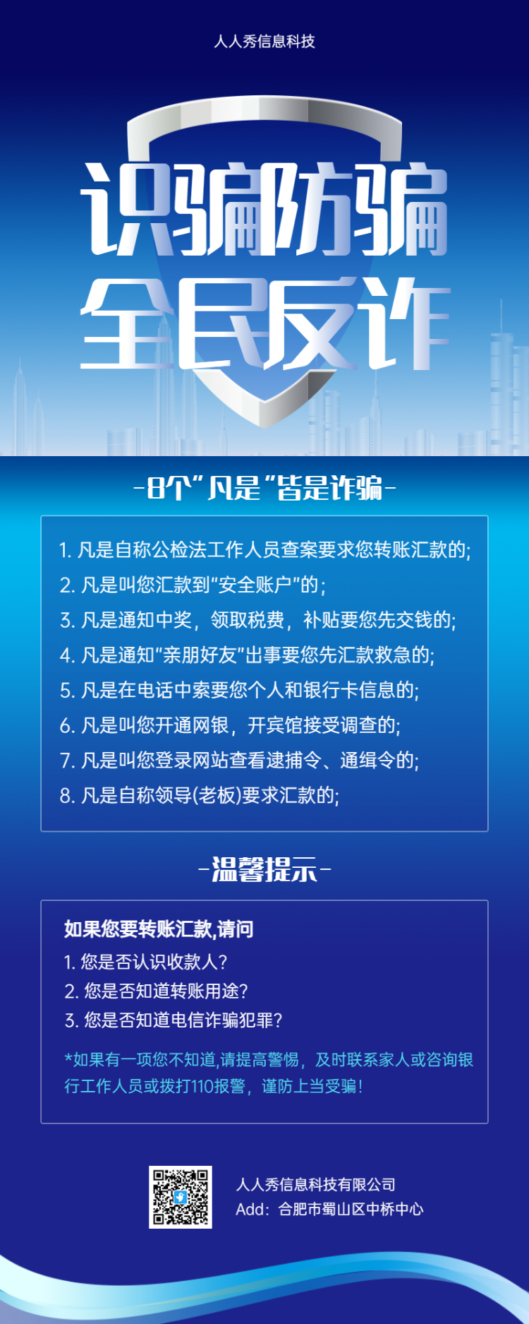 识骗防骗 全民反诈 这8个“凡是”皆是诈骗 防诈宣传海报