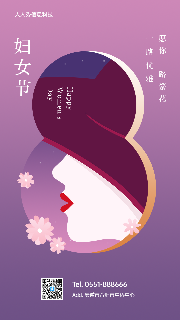 妇女节 扁平插画唯美风格38妇女节企业宣传海报
