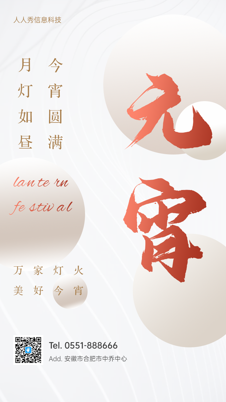 扁平浅色元宵节企业节日祝福宣传海报