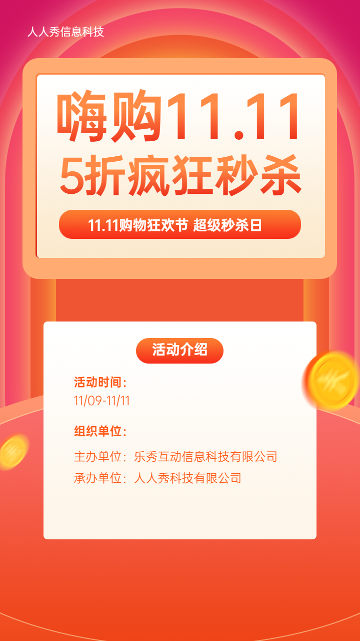 11.11购物狂欢 5折疯狂秒杀