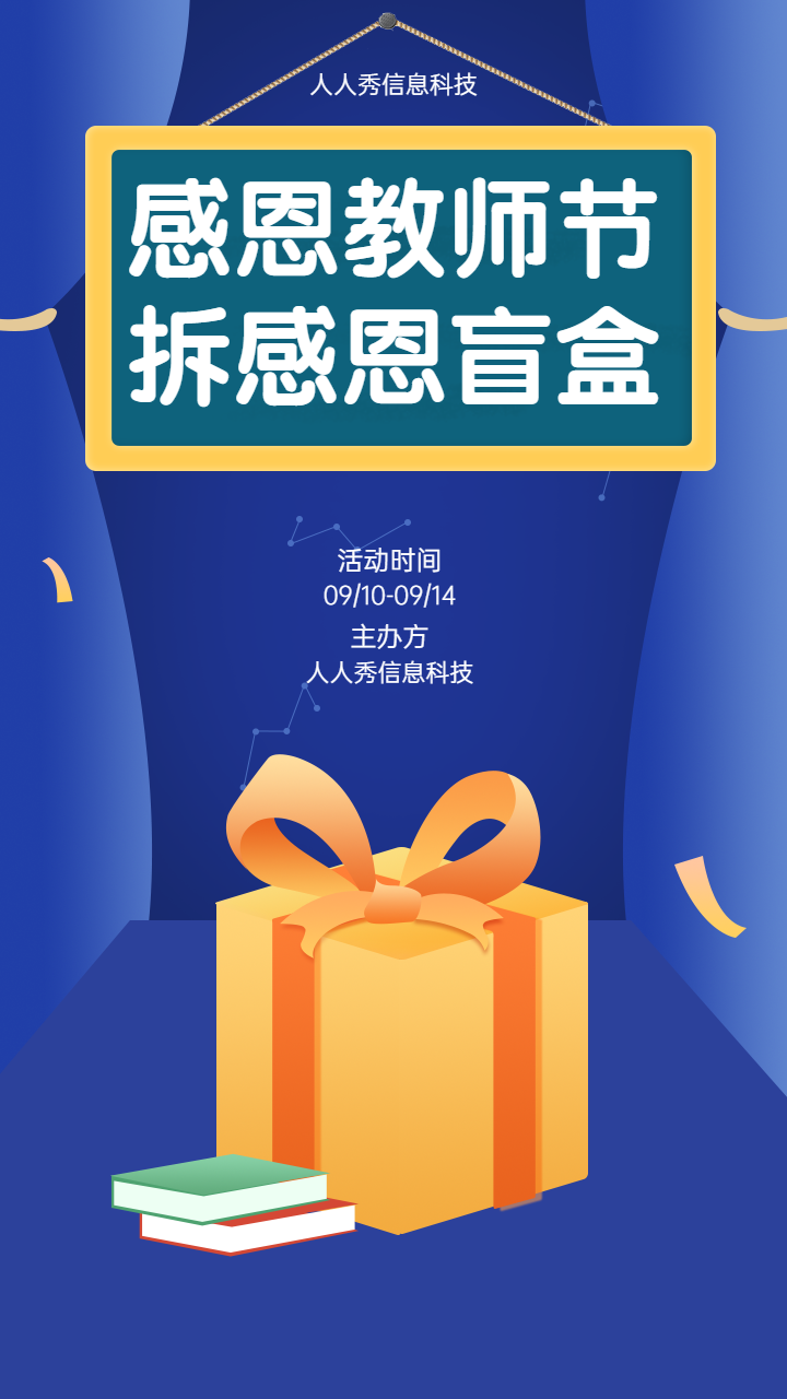 感恩教师节 拆感恩盲盒活动