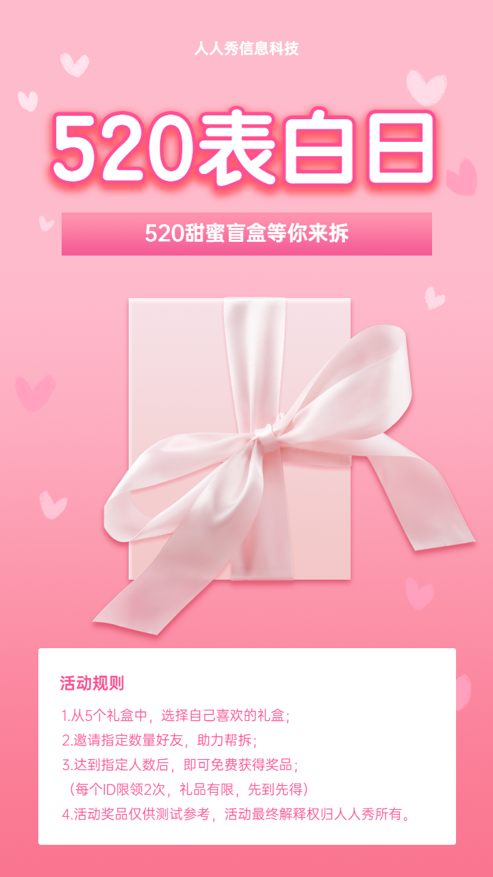 520甜蜜盲盒等你来拆