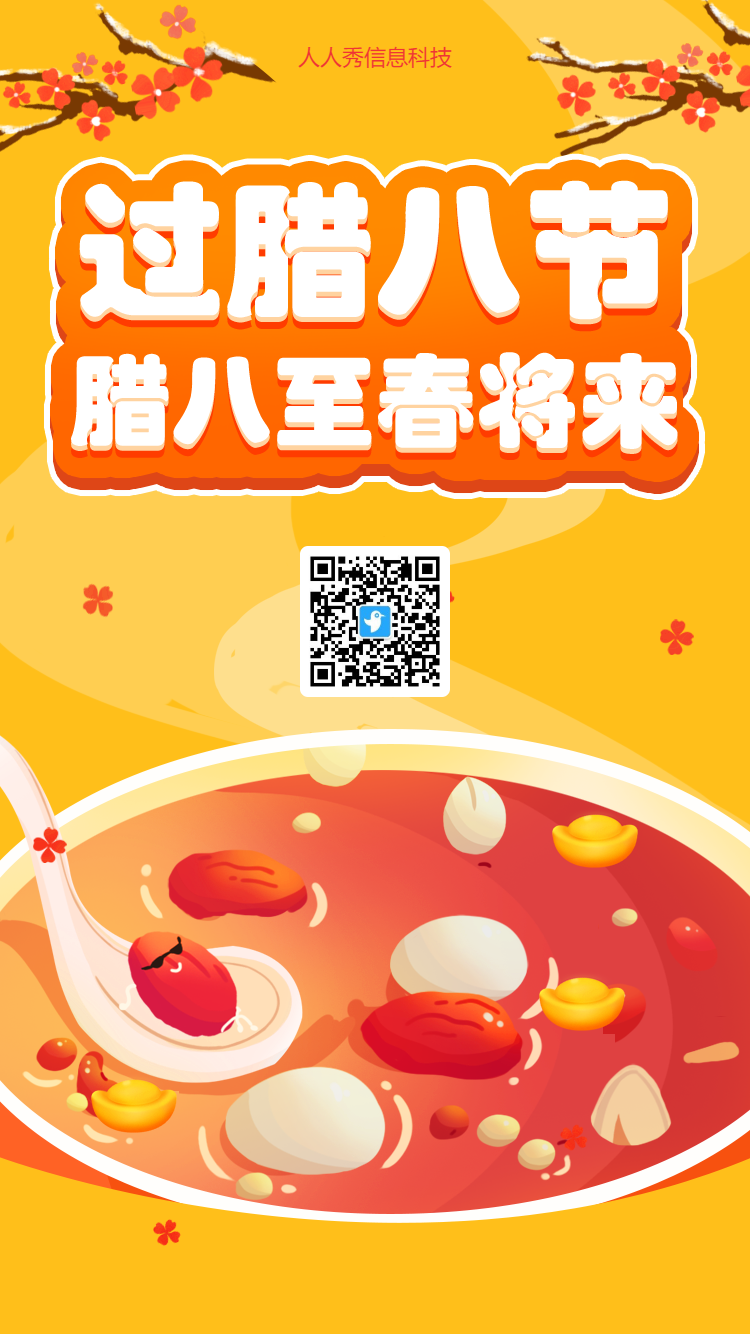 腊八节 腊八至春将来