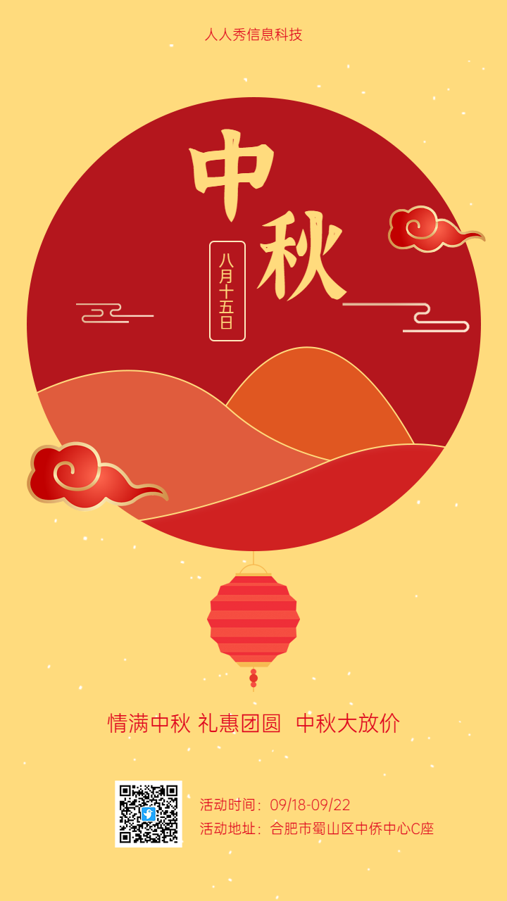 情满中秋 礼惠团员 中秋节企业节日促销宣传