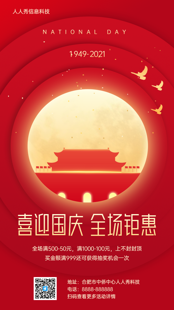 喜迎国庆全场钜惠 国庆节全场满减促销活动宣传