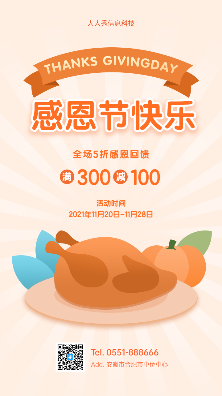 感恩节快乐  感恩节企业宣传促销海报