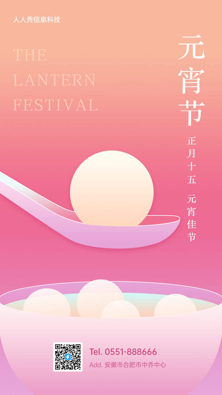 正月十五 元宵佳节 元宵节企业节日祝福宣传海报