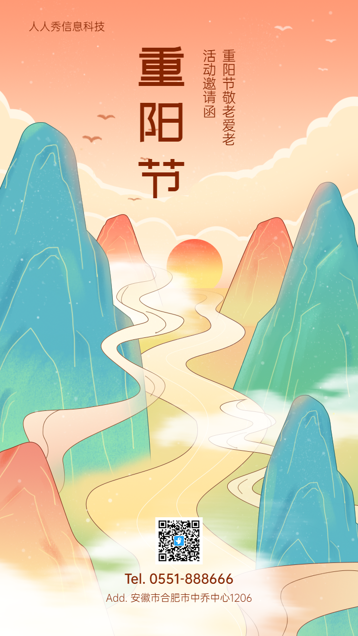 山水重阳节活动邀请函企业节日祝福宣传海报