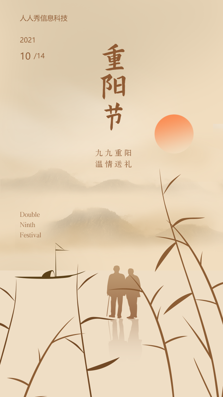 九九重阳 温情送礼 重阳节拆礼盒活动宣传海报