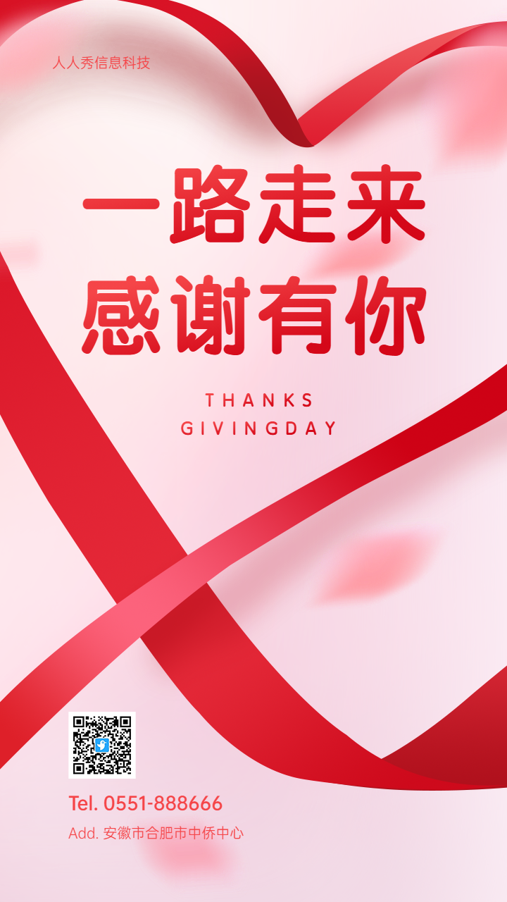一路走来
感谢有你  感恩节企业宣传祝福海报