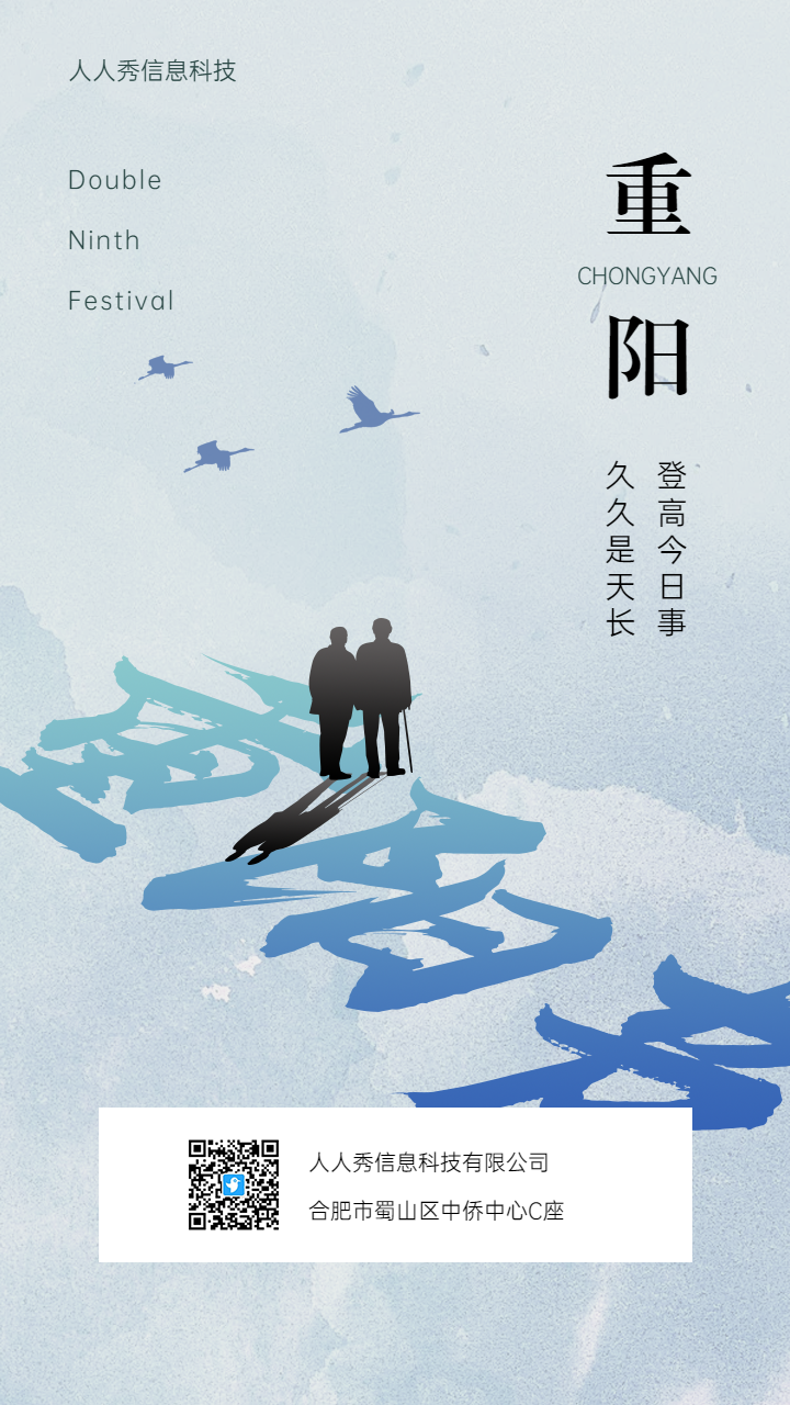 九月初九中式重阳企业节日宣传