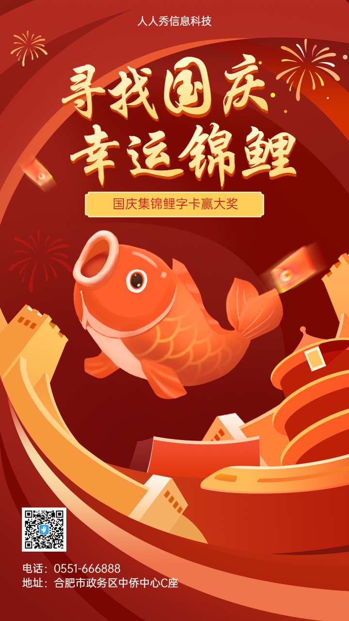 寻找国庆幸运锦鲤集字卡活动