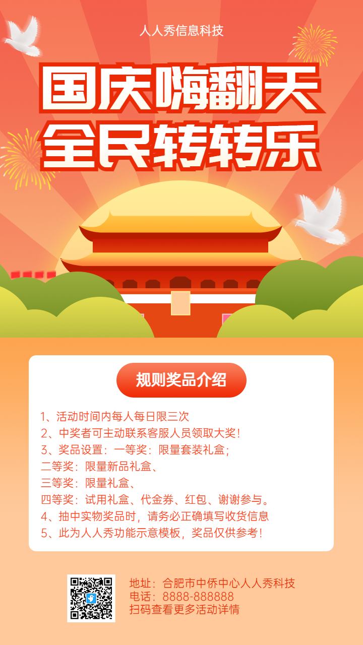 国庆嗨翻天 全民转转乐国庆节大转盘抽奖活动海报