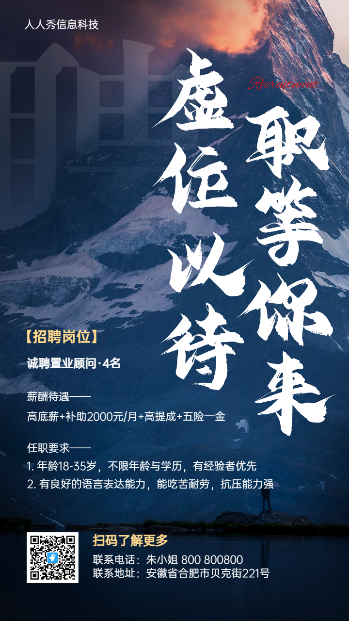 虚位以待 职等你来企业招聘宣传海报