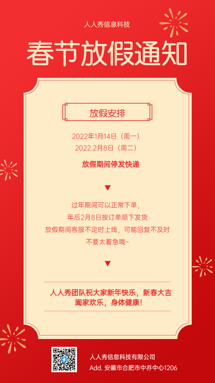 春节新春渐变春节企业放假通知宣传海报