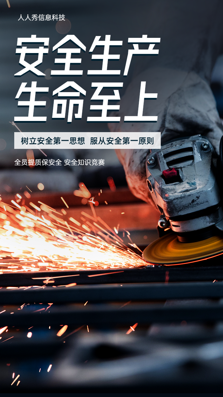 安全生产生命至上知识问答活动海报
